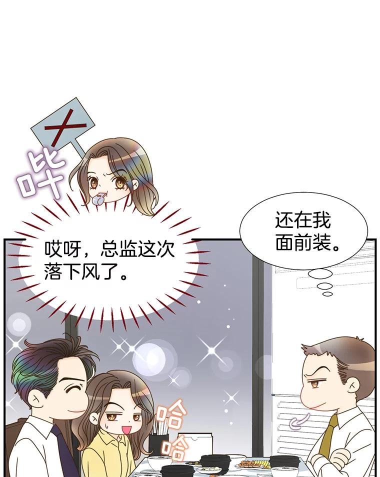 《难以拒绝的他》18.你们交往吧 第35页