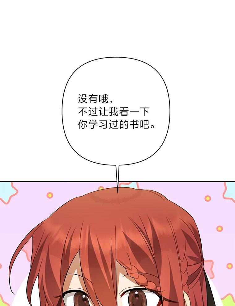 《为你的生命所献的时间》18.误会 第75页
