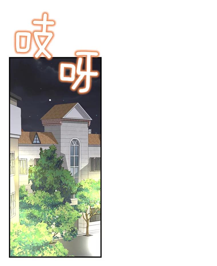《难以拒绝的他》18.你们交往吧 第75页