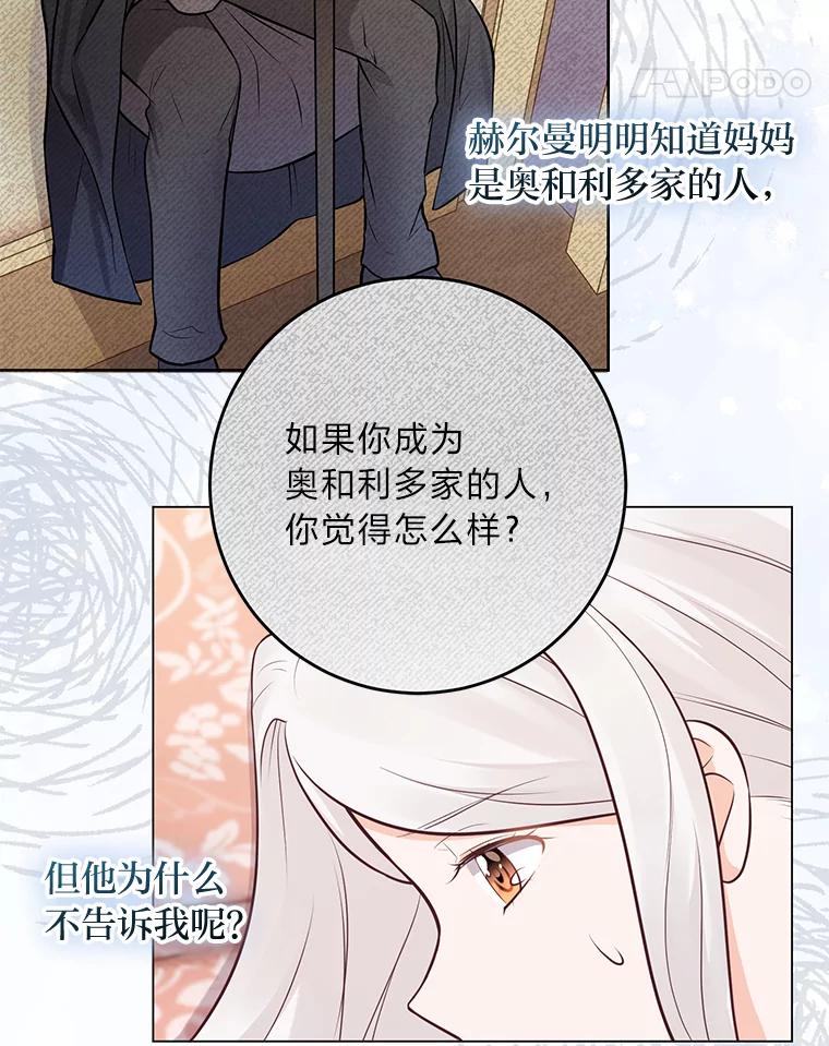 《你喜欢妈妈还是爸爸？》18.被爱包围 第94页