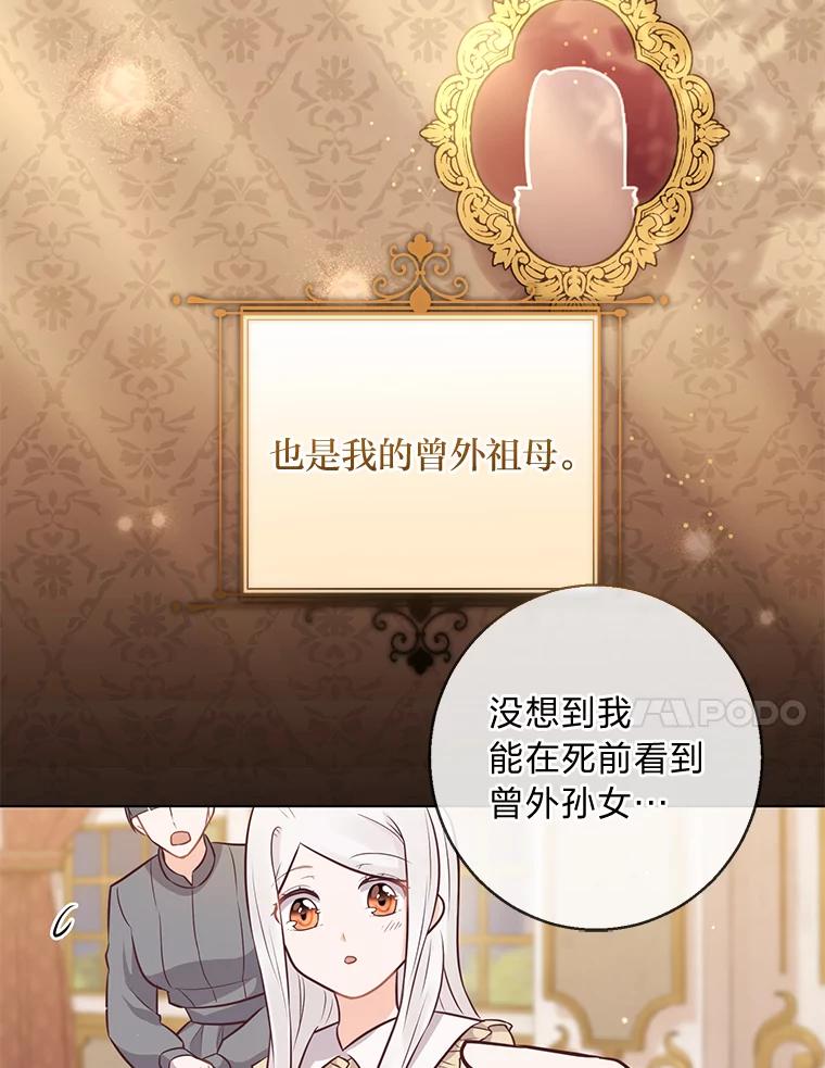 《你喜欢妈妈还是爸爸？》18.被爱包围 第80页