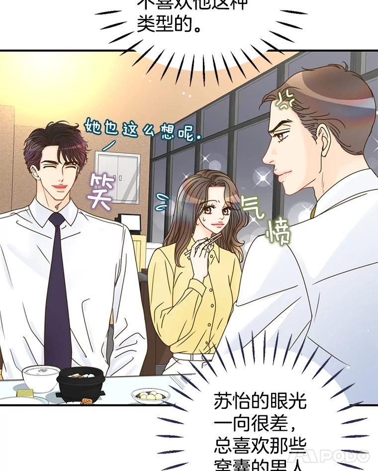 《难以拒绝的他》18.你们交往吧 第19页