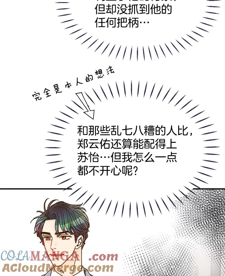 《难以拒绝的他》18.你们交往吧 第89页