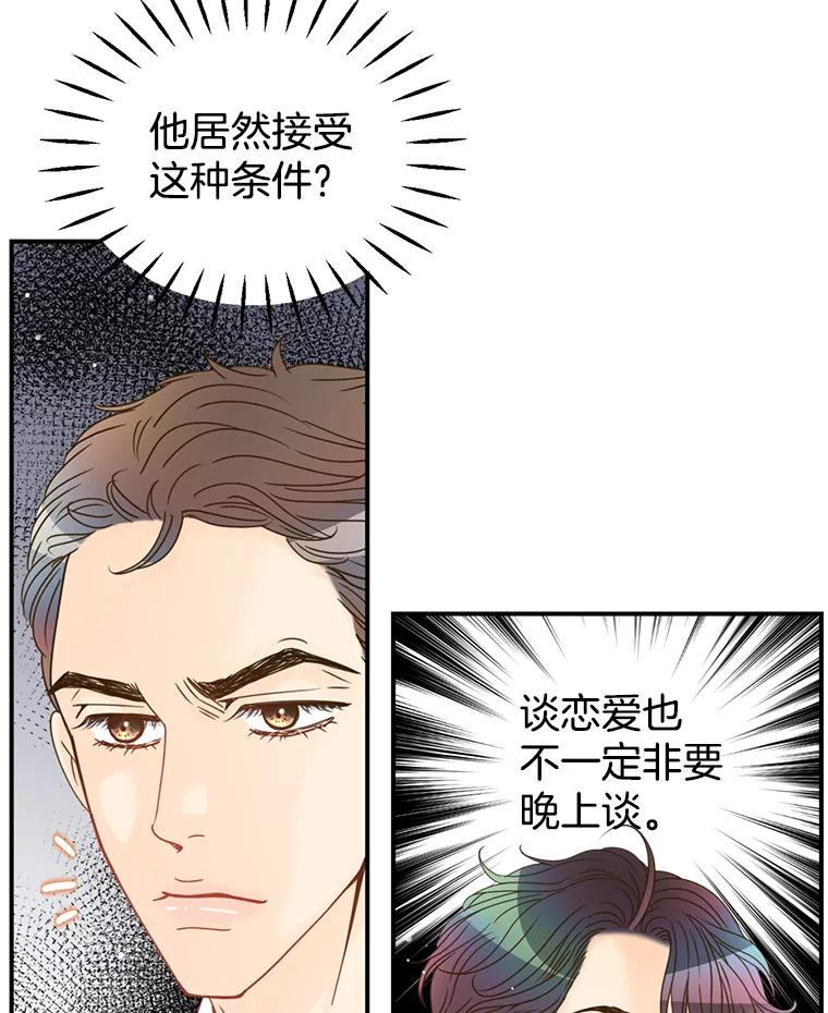 《难以拒绝的他》18.你们交往吧 第62页