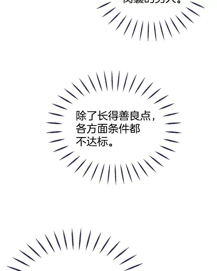 《难以拒绝的他》18.你们交往吧 第20页
