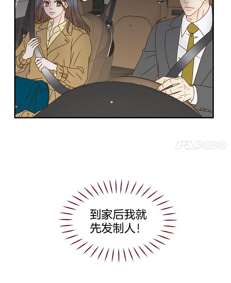 《难以拒绝的他》18.你们交往吧 第74页