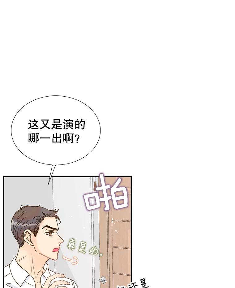《难以拒绝的他》18.你们交往吧 第86页