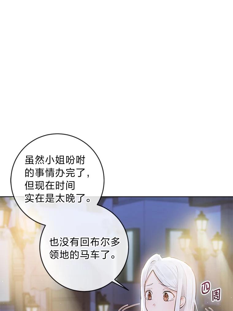 《你喜欢妈妈还是爸爸？》1.被欺负的小女仆 第30页