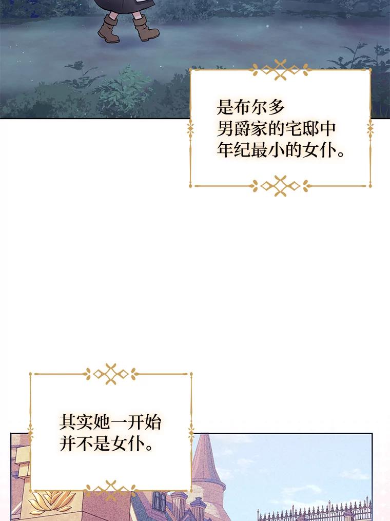 《你喜欢妈妈还是爸爸？》1.被欺负的小女仆 第35页