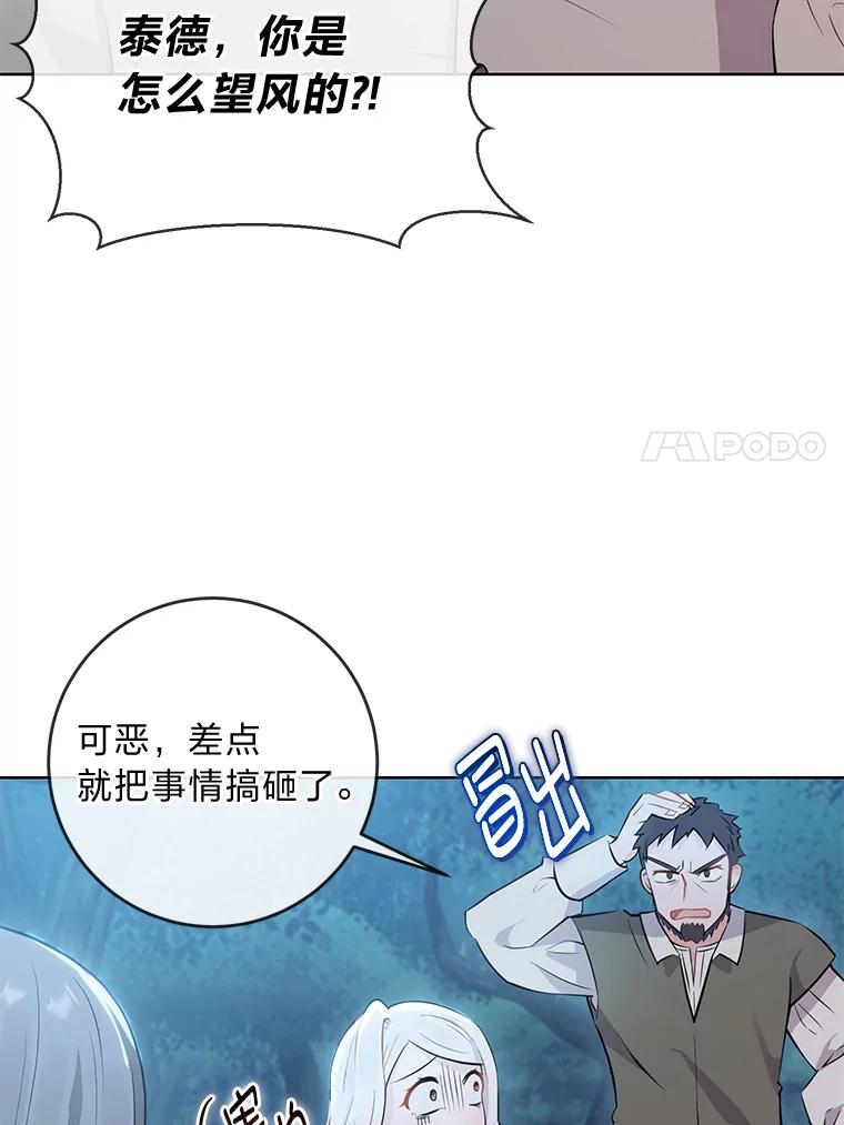 《你喜欢妈妈还是爸爸？》1.被欺负的小女仆 第66页