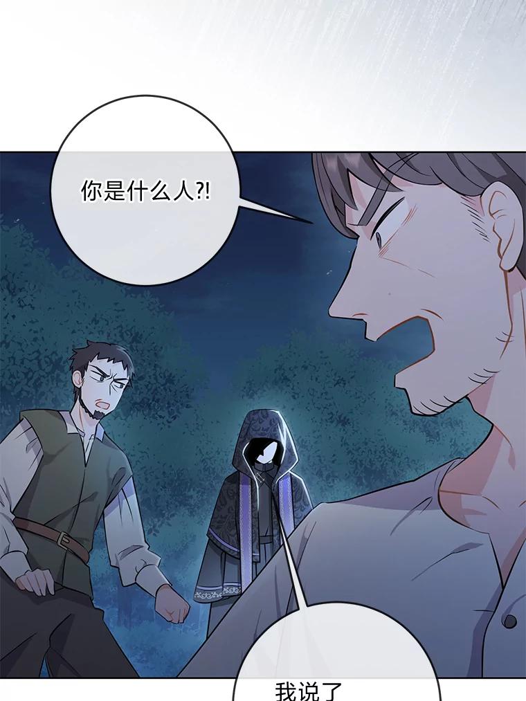 《你喜欢妈妈还是爸爸？》1.被欺负的小女仆 第83页
