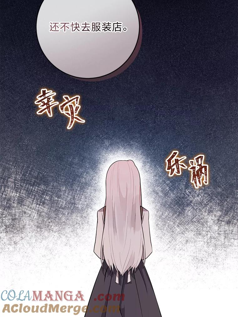 《你喜欢妈妈还是爸爸？》1.被欺负的小女仆 第25页