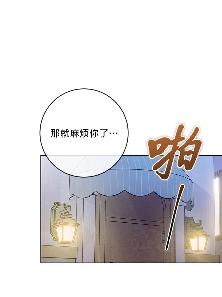 《你喜欢妈妈还是爸爸？》1.被欺负的小女仆 第29页