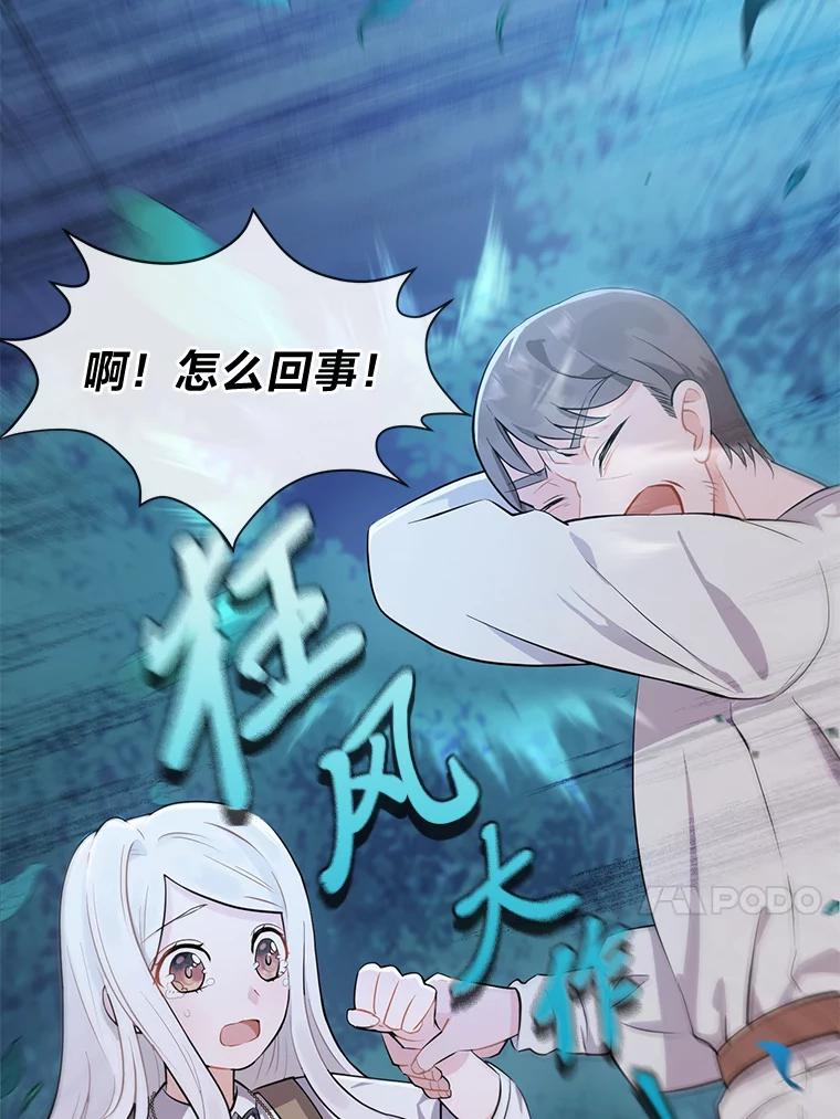 《你喜欢妈妈还是爸爸？》1.被欺负的小女仆 第72页