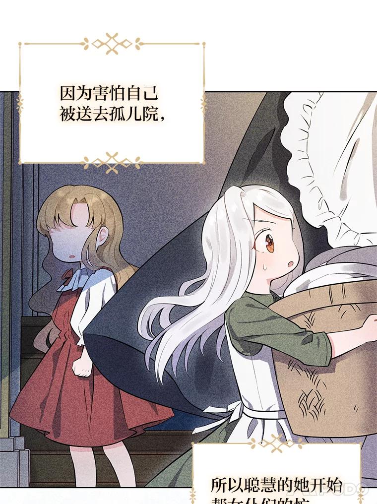 《你喜欢妈妈还是爸爸？》1.被欺负的小女仆 第44页