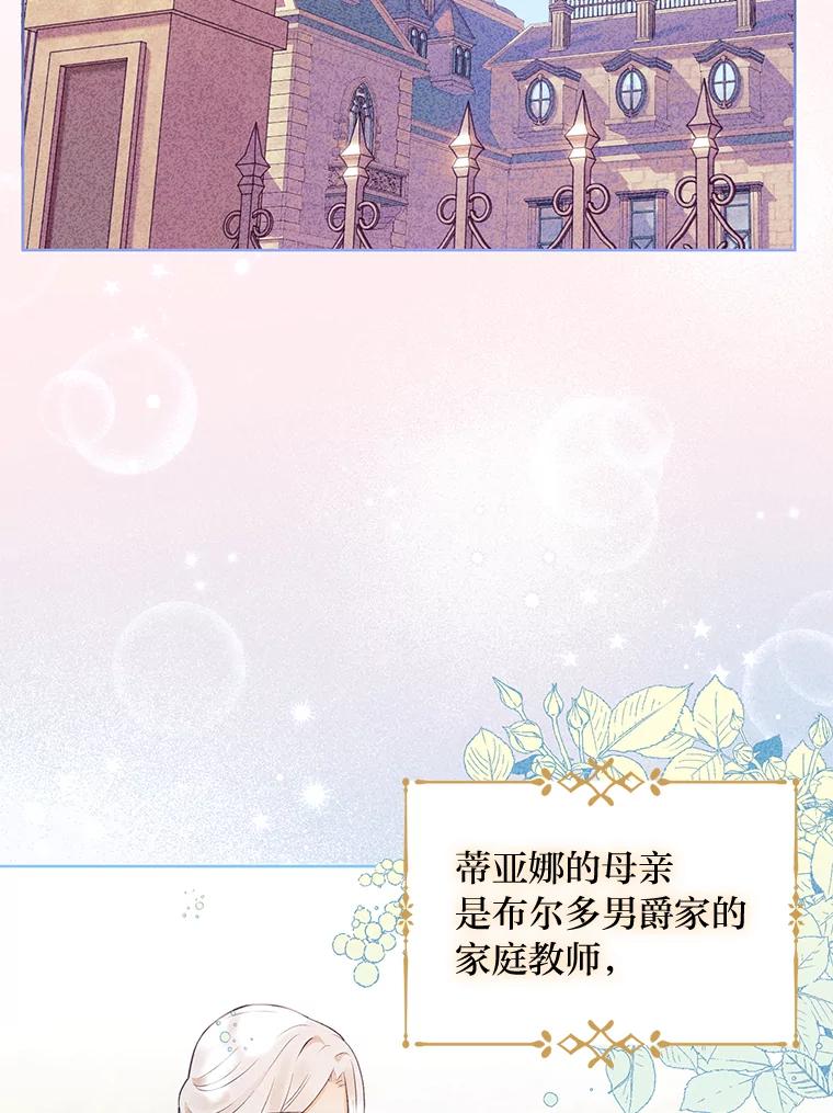 《你喜欢妈妈还是爸爸？》1.被欺负的小女仆 第36页