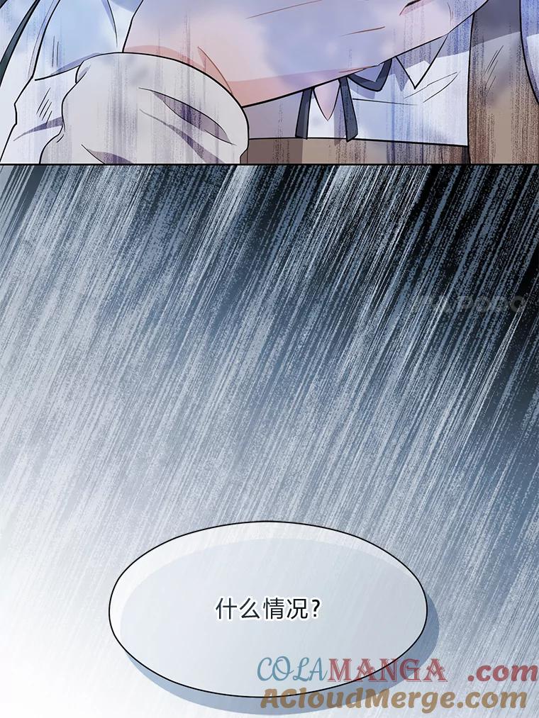《你喜欢妈妈还是爸爸？》1.被欺负的小女仆 第82页