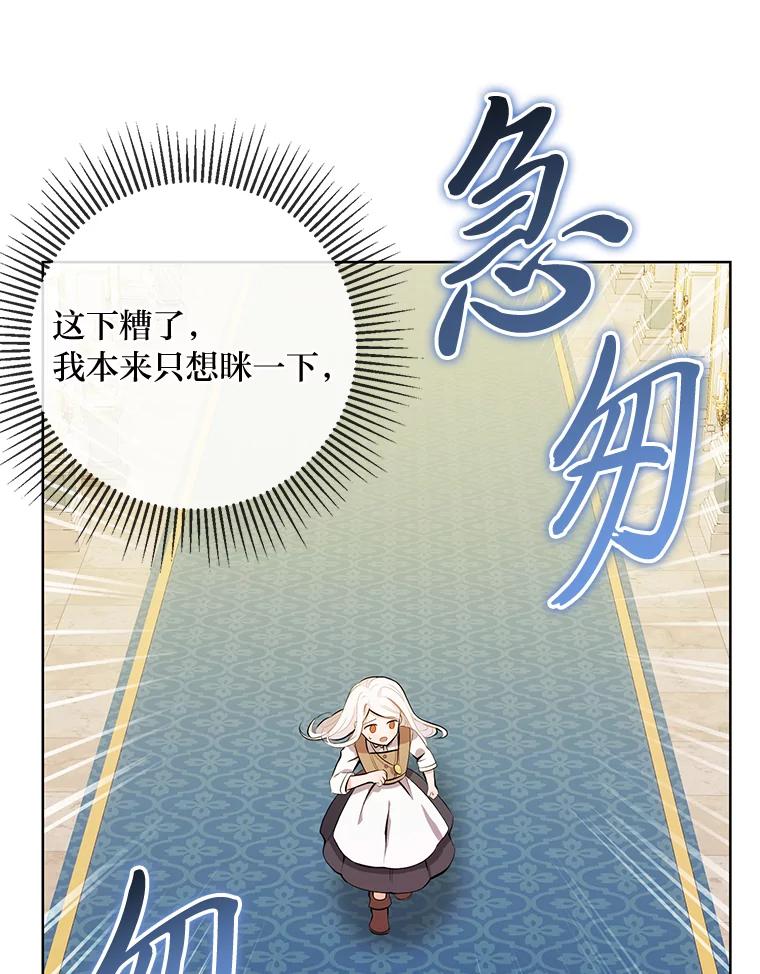 《你喜欢妈妈还是爸爸？》1.被欺负的小女仆 第5页
