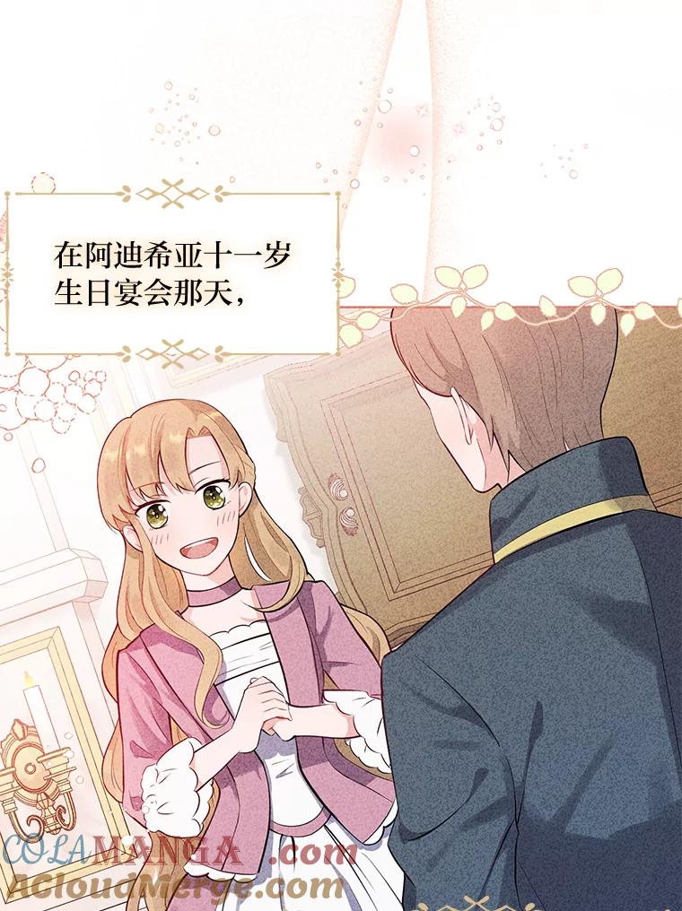 《你喜欢妈妈还是爸爸？》1.被欺负的小女仆 第52页
