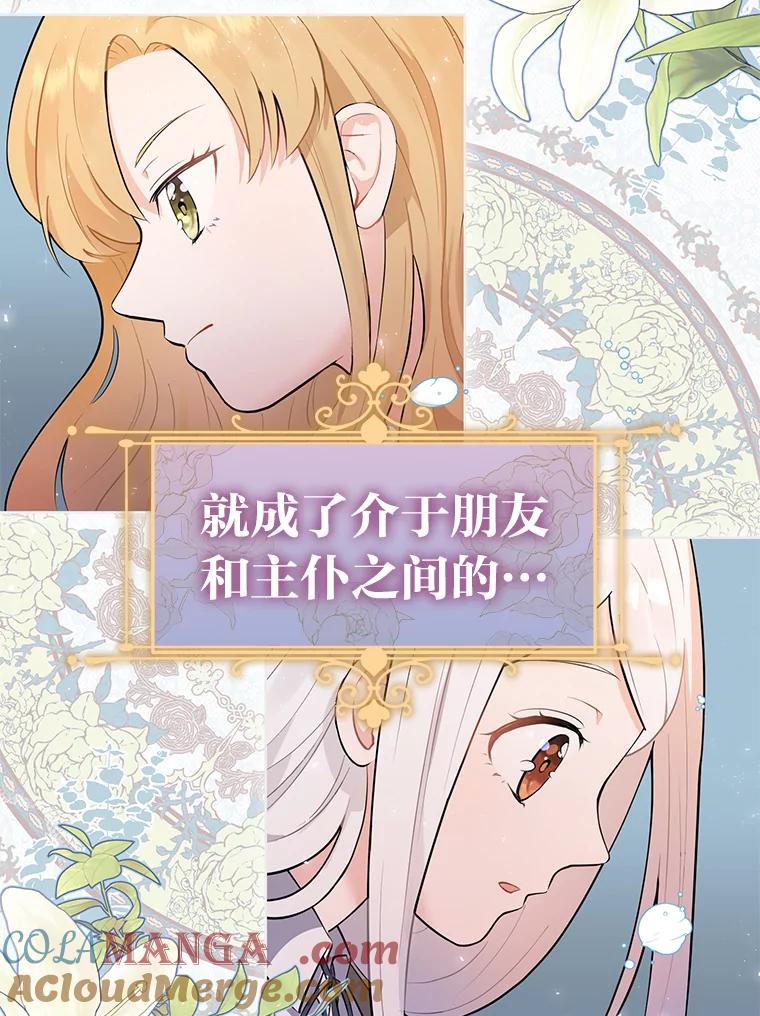 《你喜欢妈妈还是爸爸？》1.被欺负的小女仆 第46页