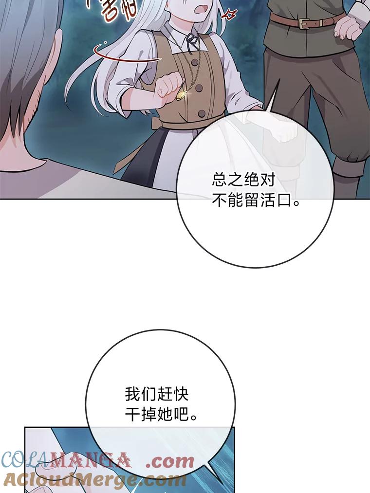 《你喜欢妈妈还是爸爸？》1.被欺负的小女仆 第67页
