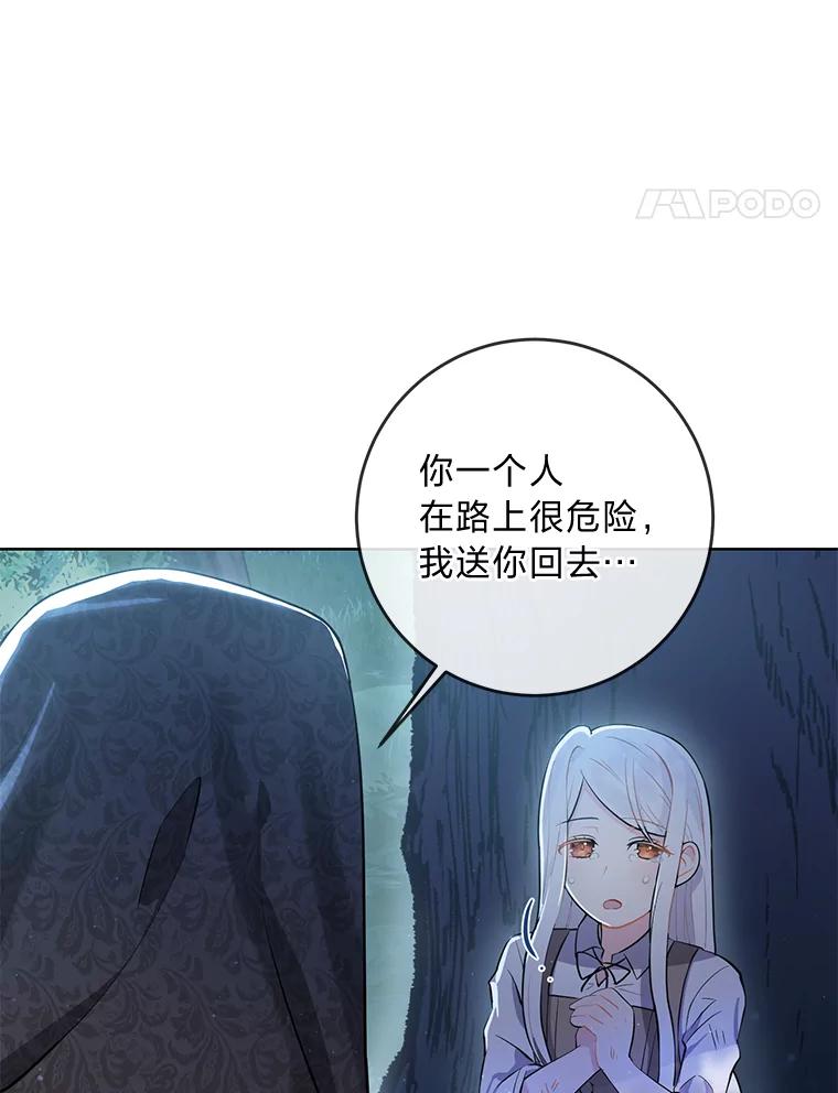 《你喜欢妈妈还是爸爸？》1.被欺负的小女仆 第92页