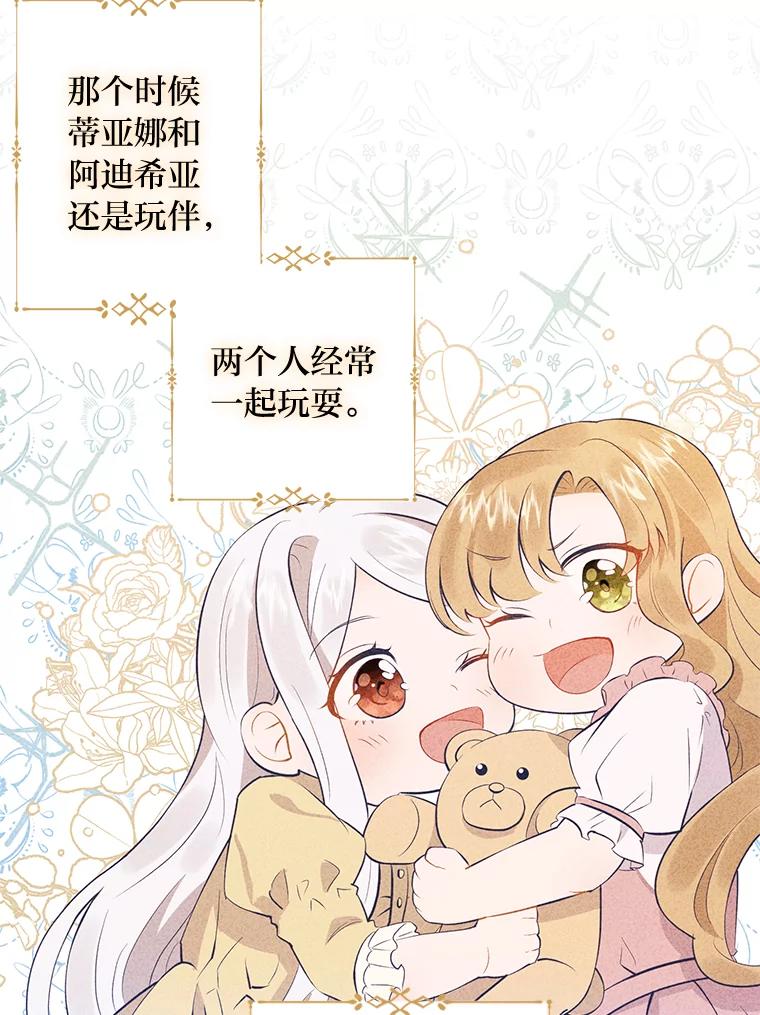 《你喜欢妈妈还是爸爸？》1.被欺负的小女仆 第38页