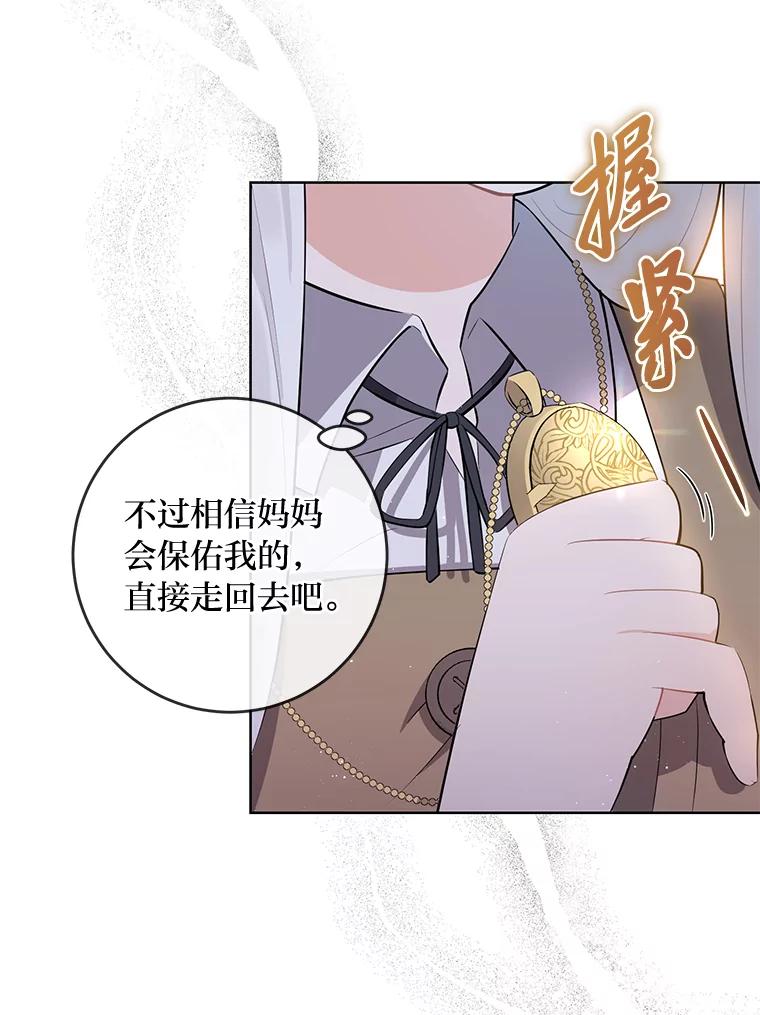 《你喜欢妈妈还是爸爸？》1.被欺负的小女仆 第33页