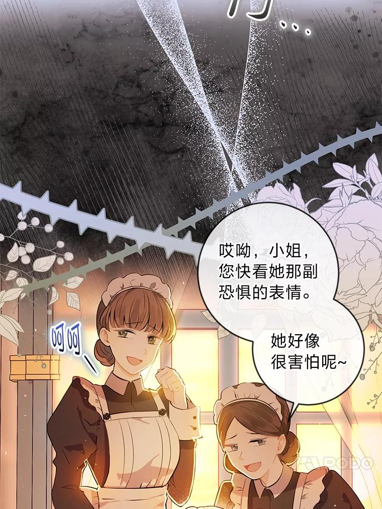 《你喜欢妈妈还是爸爸？》1.被欺负的小女仆 第23页