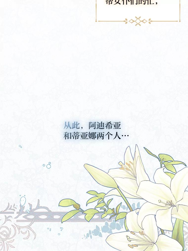 《你喜欢妈妈还是爸爸？》1.被欺负的小女仆 第45页