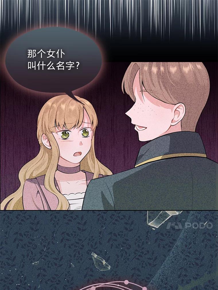 《你喜欢妈妈还是爸爸？》1.被欺负的小女仆 第56页