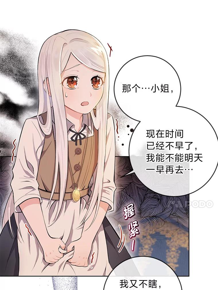 《你喜欢妈妈还是爸爸？》1.被欺负的小女仆 第20页
