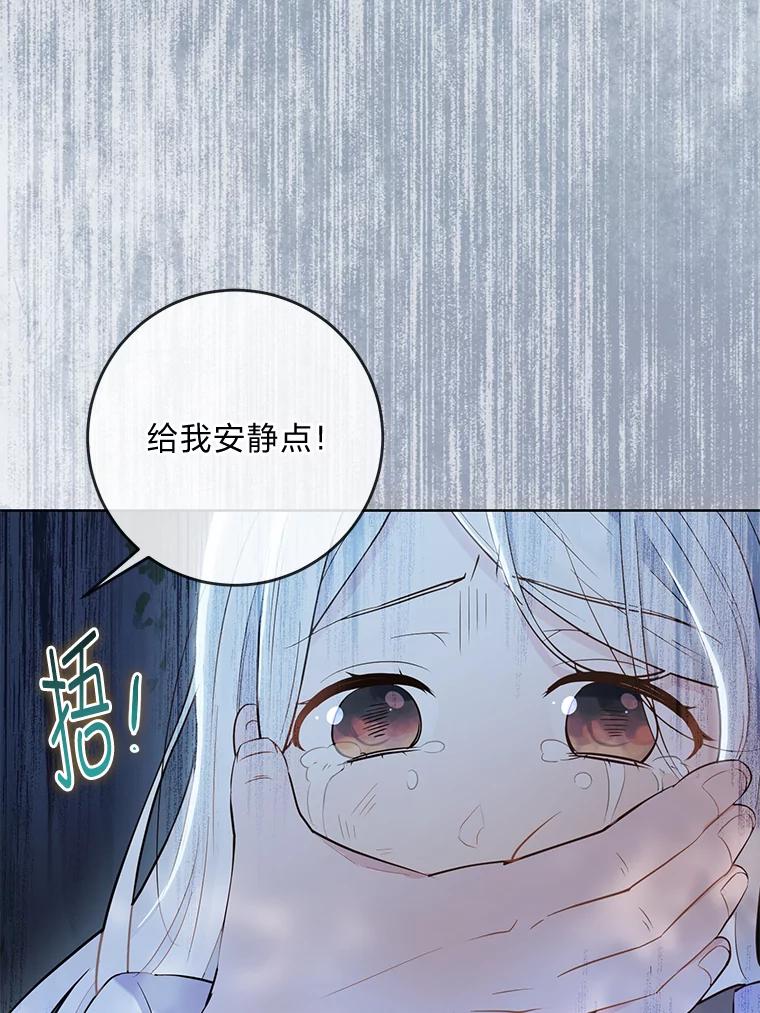 《你喜欢妈妈还是爸爸？》1.被欺负的小女仆 第81页