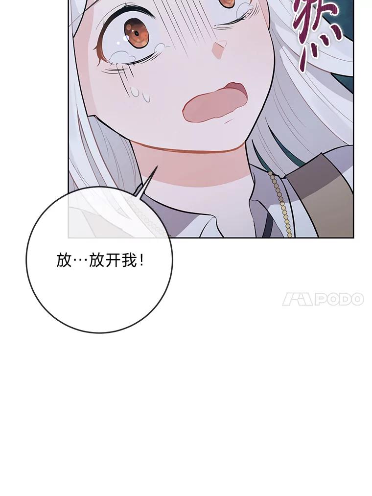 《你喜欢妈妈还是爸爸？》1.被欺负的小女仆 第69页