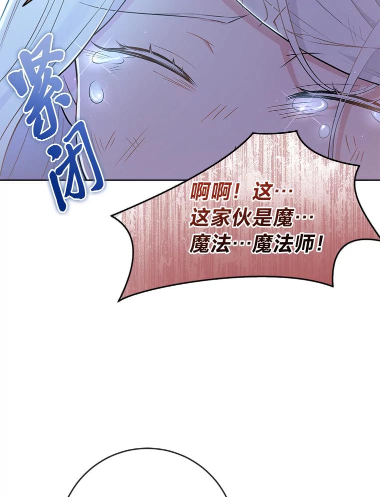 《你喜欢妈妈还是爸爸？》1.被欺负的小女仆 第86页