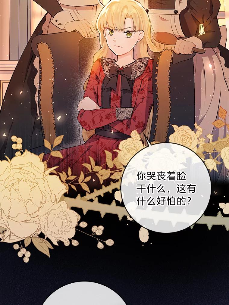 《你喜欢妈妈还是爸爸？》1.被欺负的小女仆 第24页