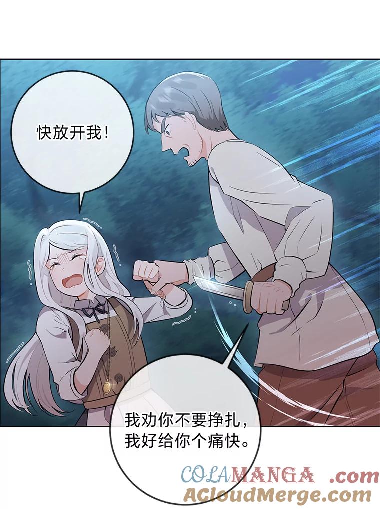 《你喜欢妈妈还是爸爸？》1.被欺负的小女仆 第70页