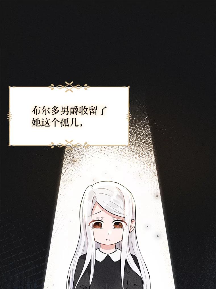《你喜欢妈妈还是爸爸？》1.被欺负的小女仆 第42页