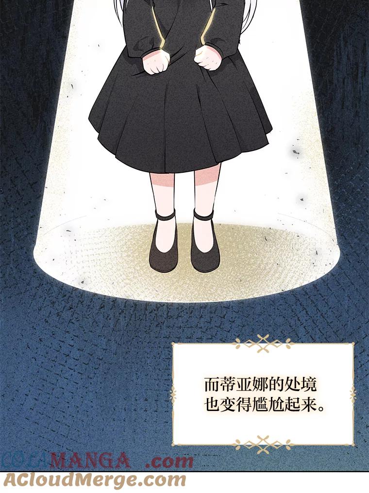 《你喜欢妈妈还是爸爸？》1.被欺负的小女仆 第43页