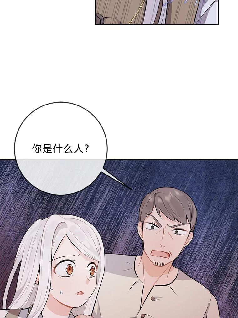 《你喜欢妈妈还是爸爸？》1.被欺负的小女仆 第62页