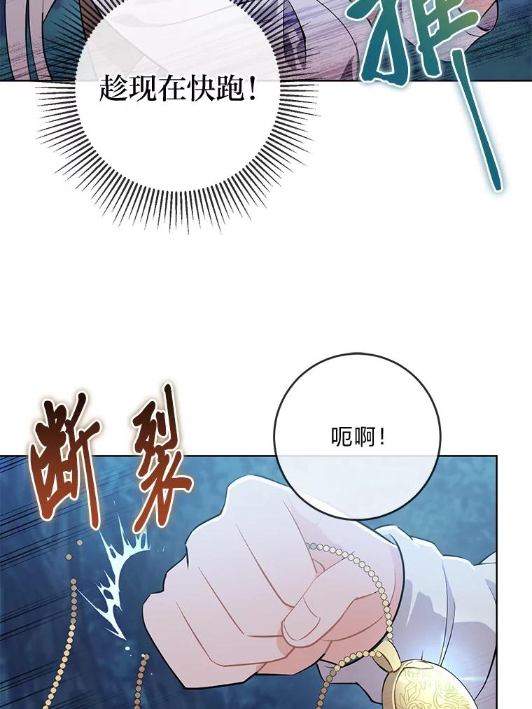 《你喜欢妈妈还是爸爸？》1.被欺负的小女仆 第74页