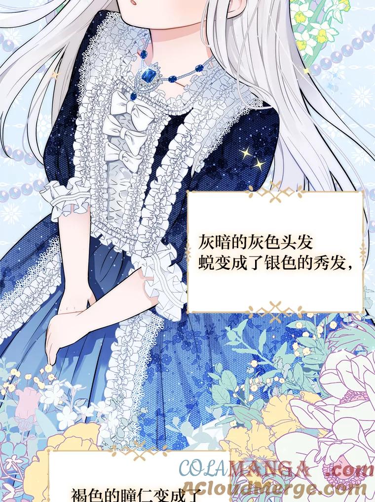 《你喜欢妈妈还是爸爸？》1.被欺负的小女仆 第49页
