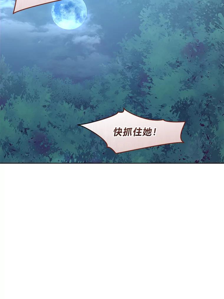 《你喜欢妈妈还是爸爸？》1.被欺负的小女仆 第77页