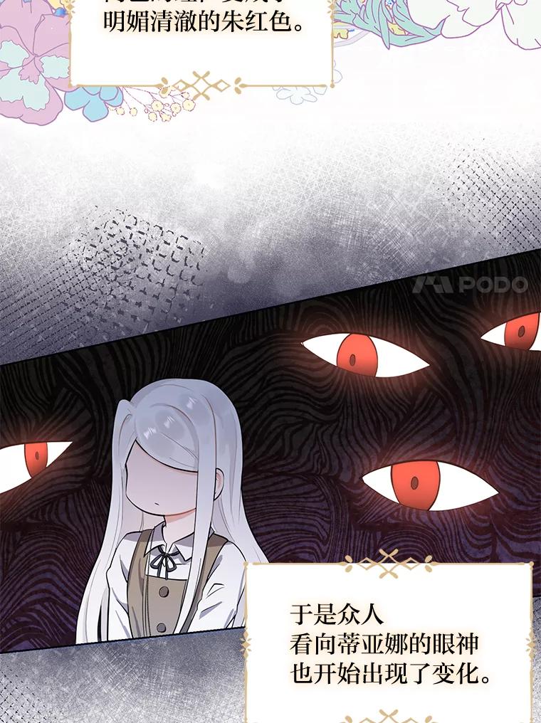 《你喜欢妈妈还是爸爸？》1.被欺负的小女仆 第50页