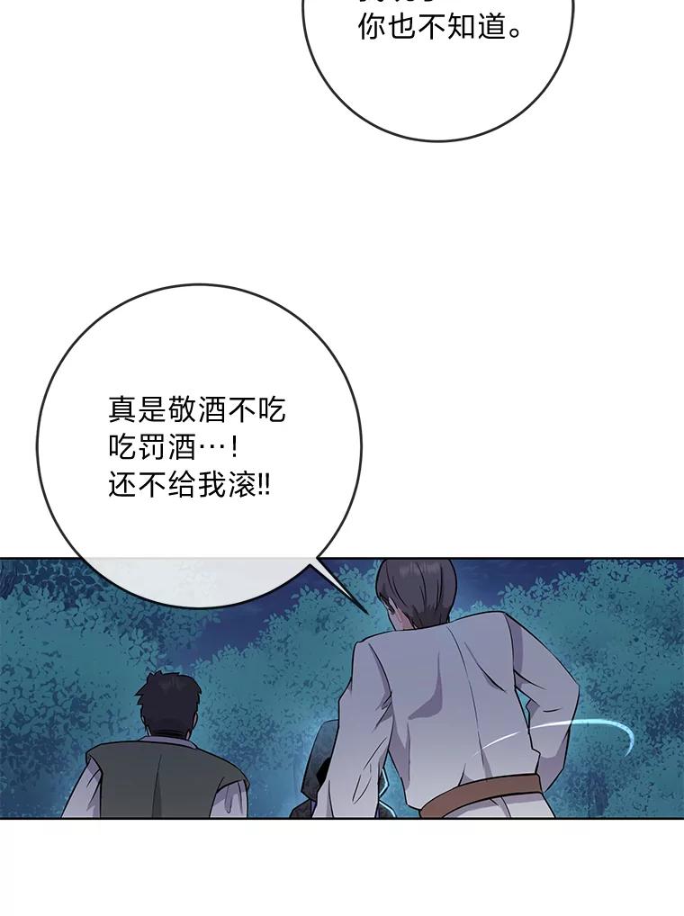 《你喜欢妈妈还是爸爸？》1.被欺负的小女仆 第84页
