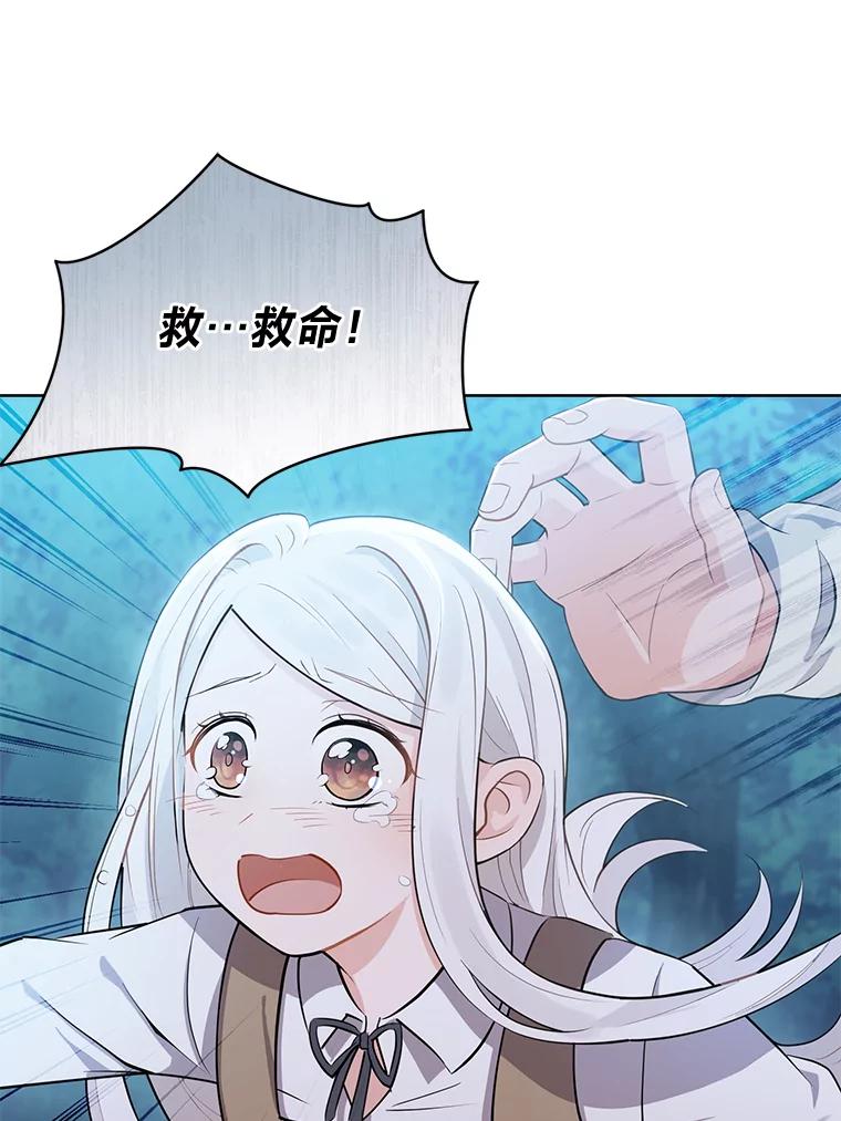 《你喜欢妈妈还是爸爸？》1.被欺负的小女仆 第78页
