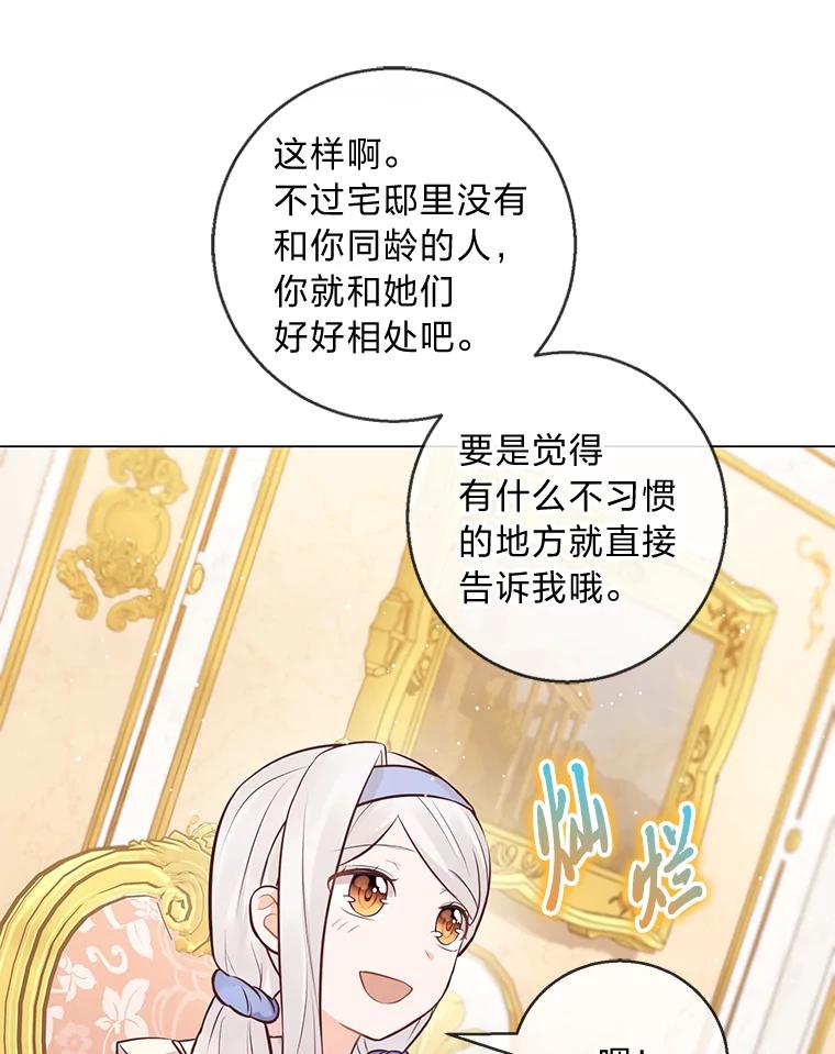《你喜欢妈妈还是爸爸？》19.太受宠的困扰 第38页