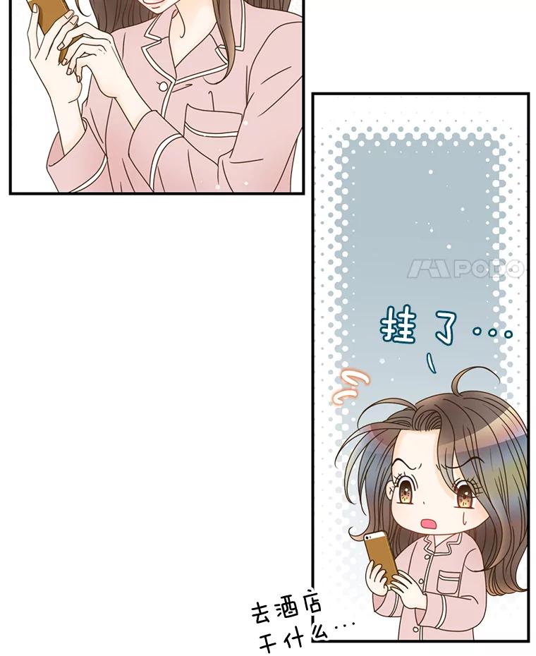 《难以拒绝的他》19.他在相亲？ 第56页