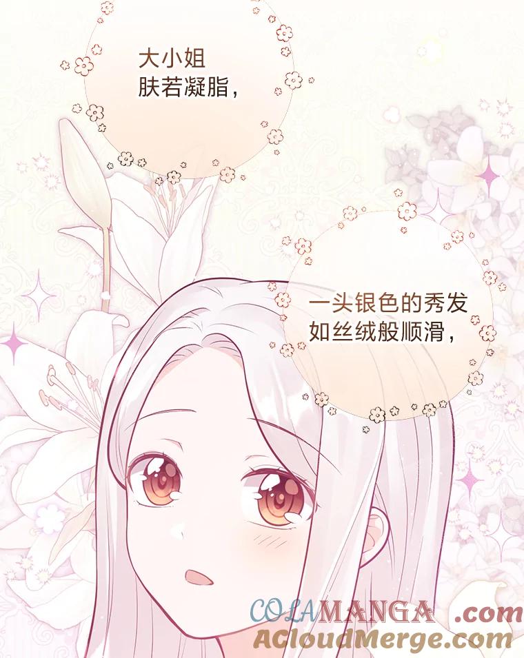《你喜欢妈妈还是爸爸？》19.太受宠的困扰 第17页