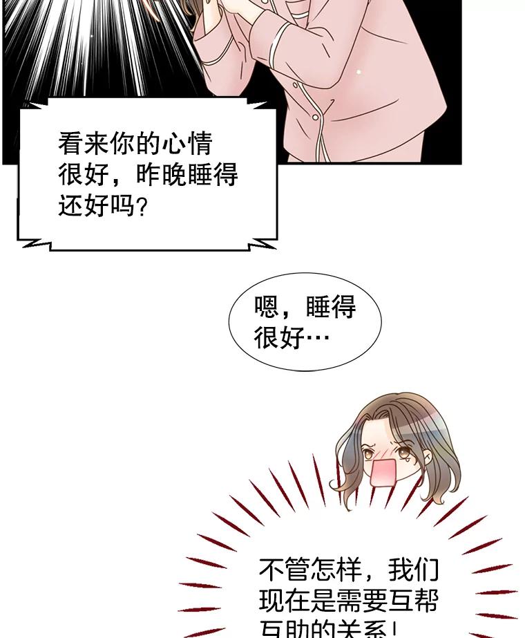 《难以拒绝的他》19.他在相亲？ 第47页